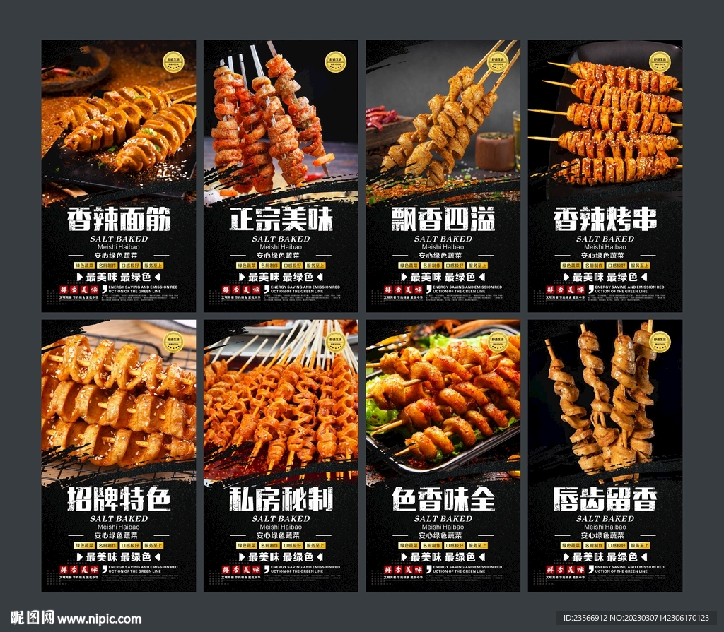 烤面筋