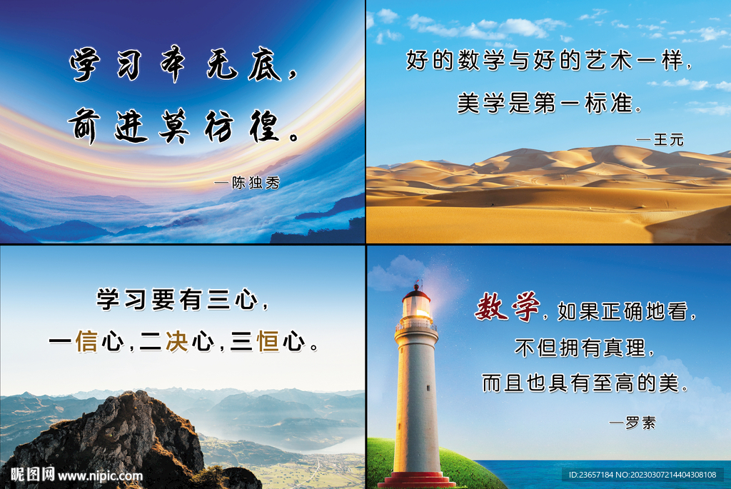 校园文化 数学名言 勤学展板