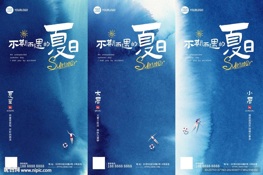 夏日系列海报