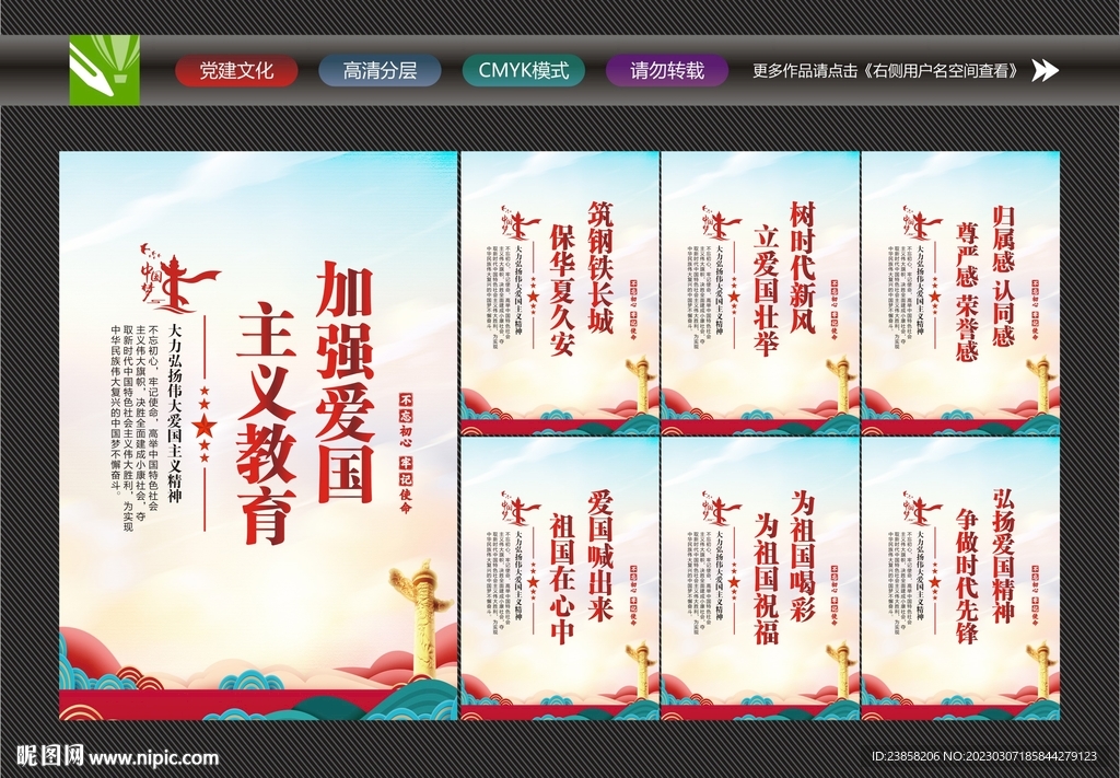 弘扬爱国主义教育