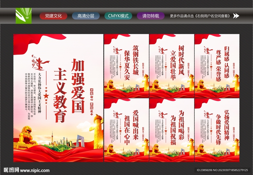 弘扬爱国主义教育