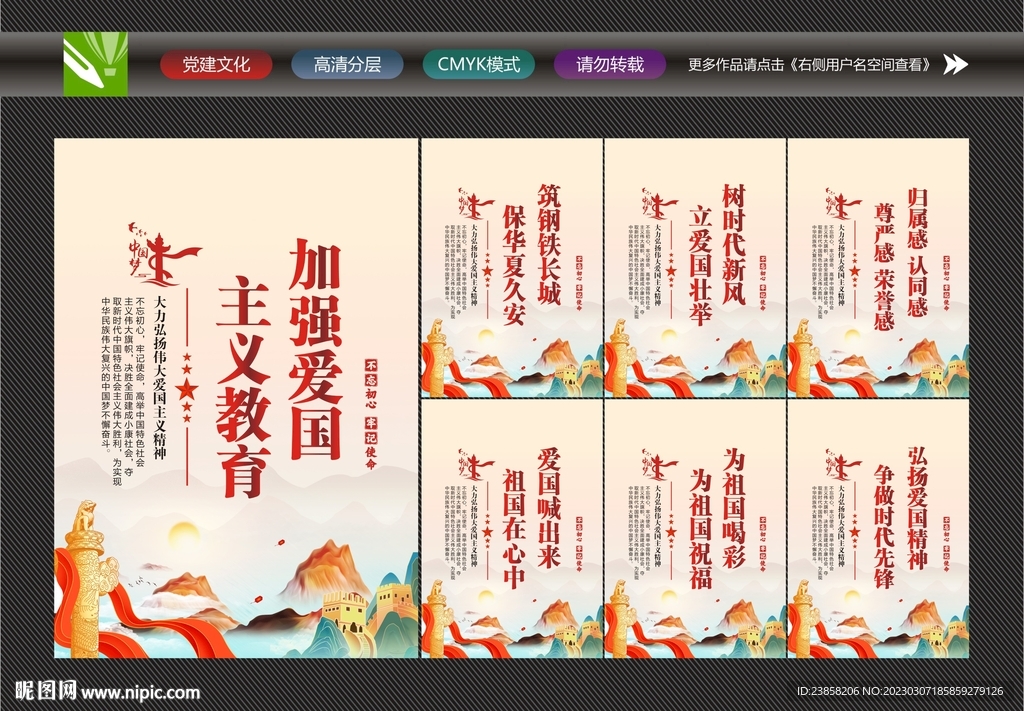 弘扬爱国主义教育