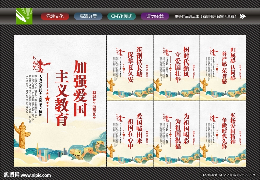 爱国主义教育