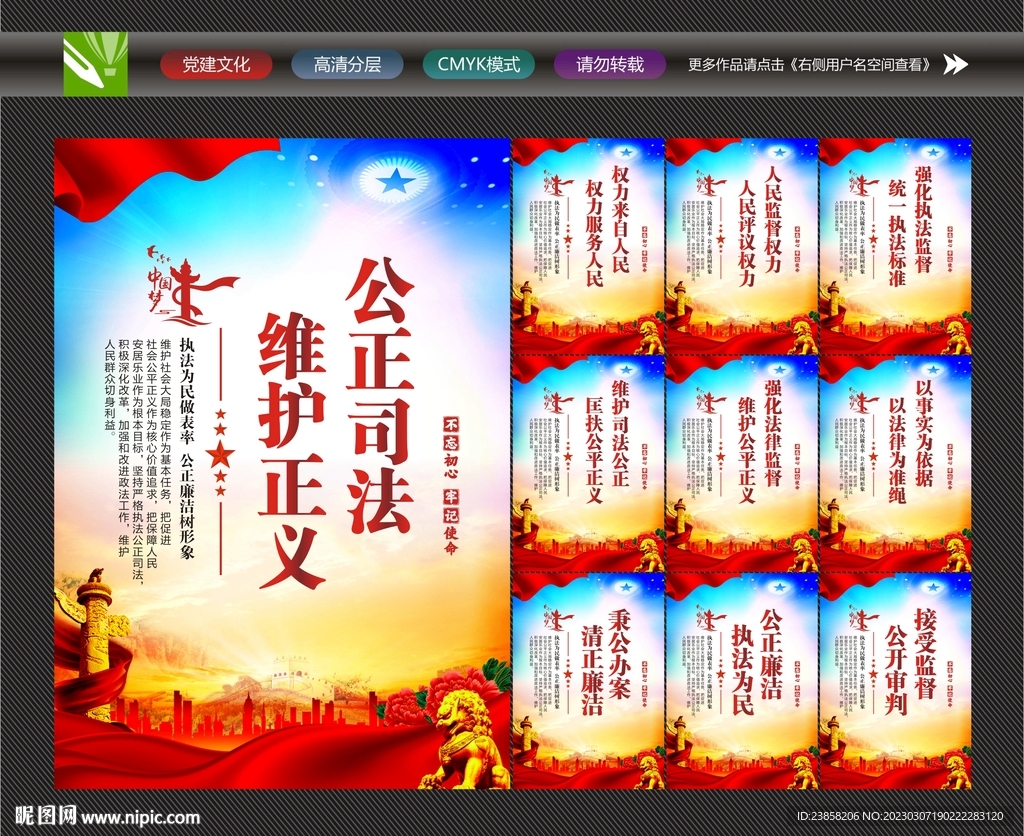 法院宣传标语