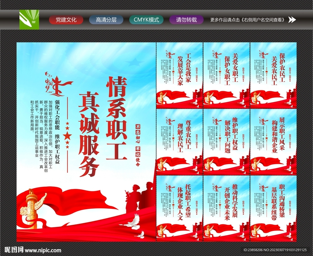 工会宣传标语