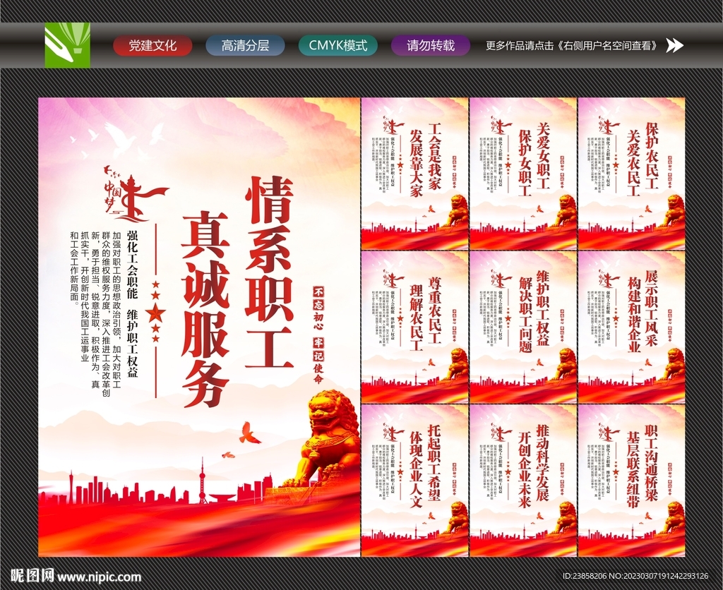 工会宣传