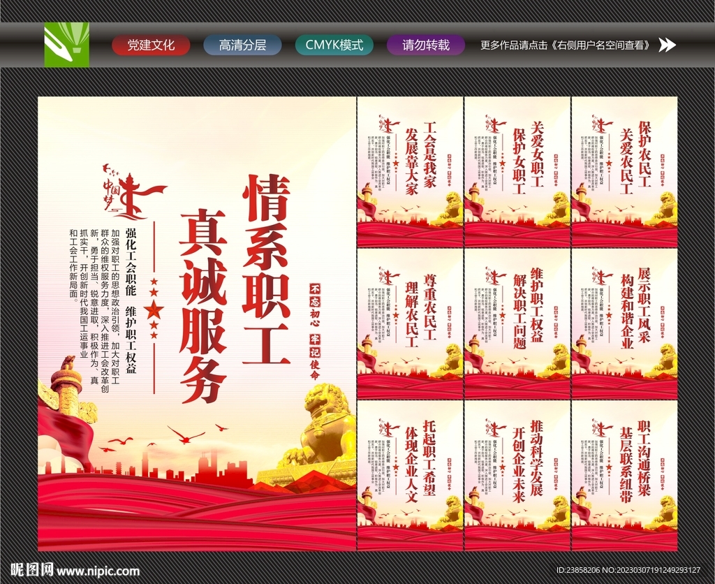 工会口号