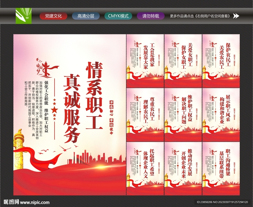 工会口号