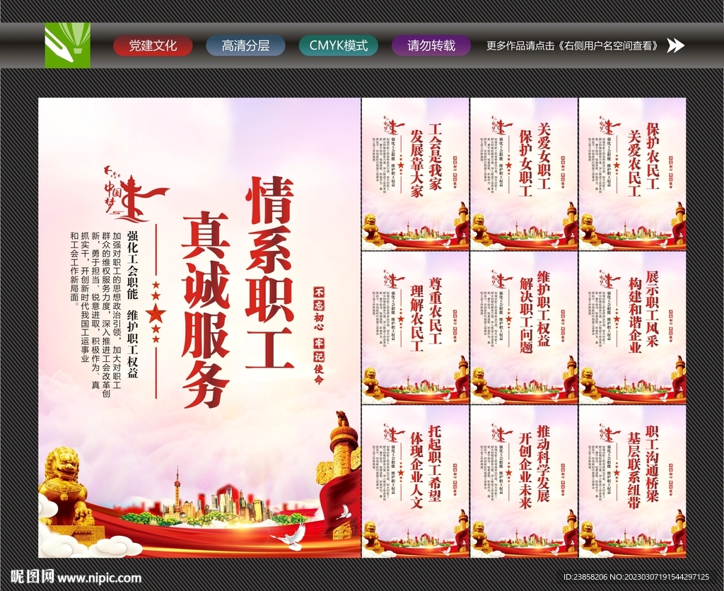 职工之家展板