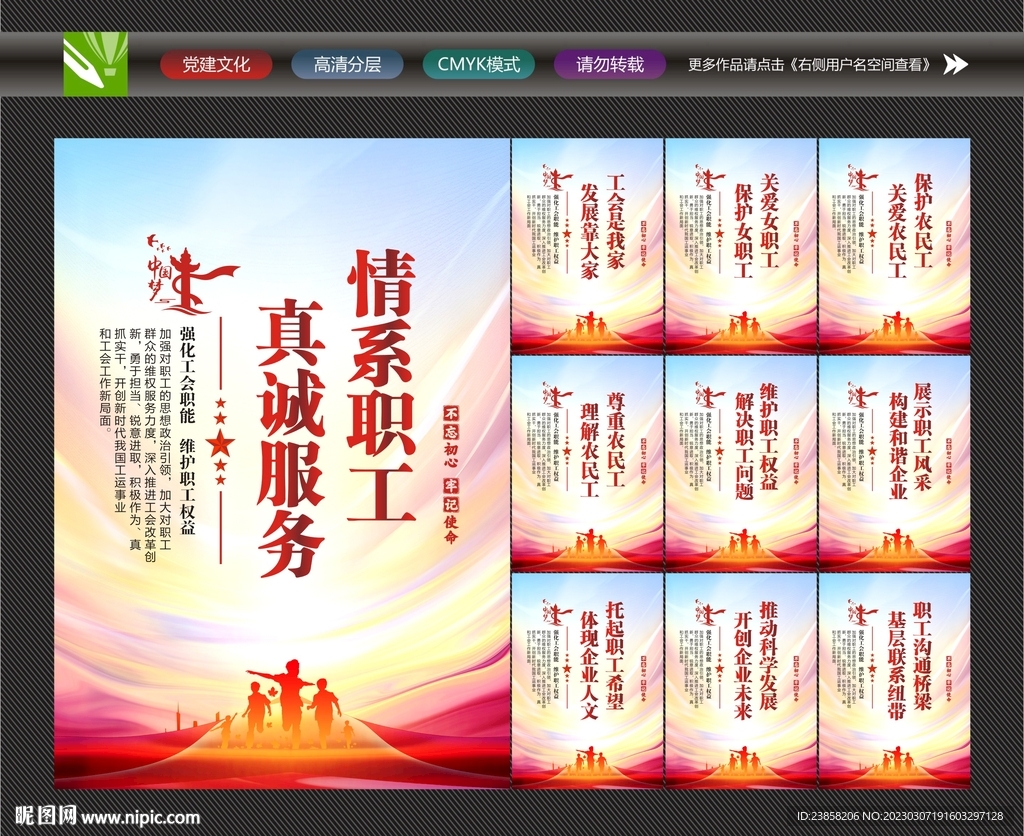 职工之家展板