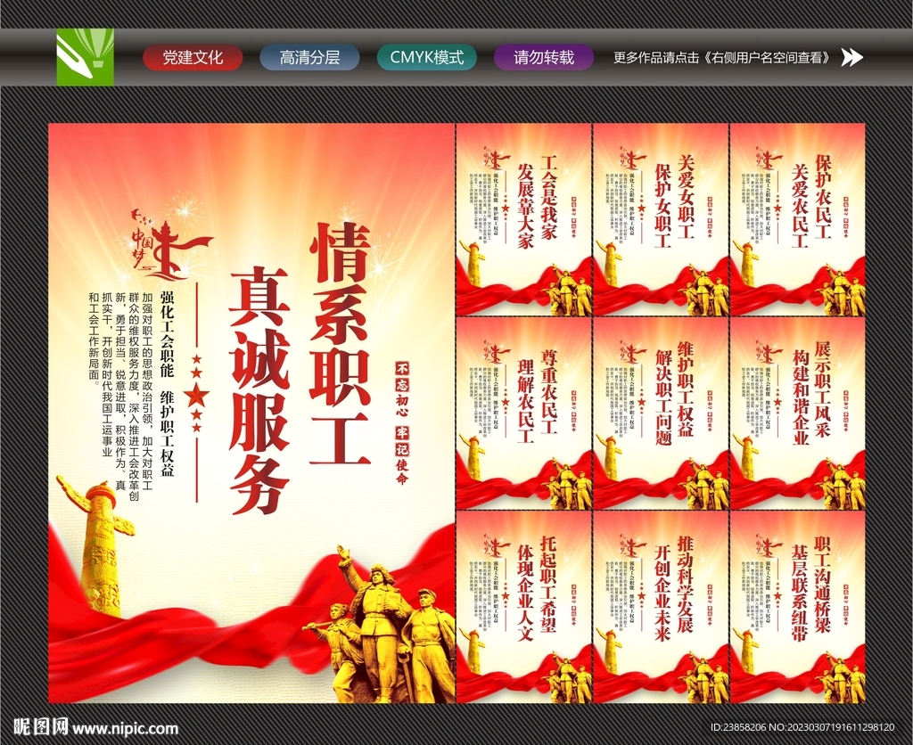职工之家展板
