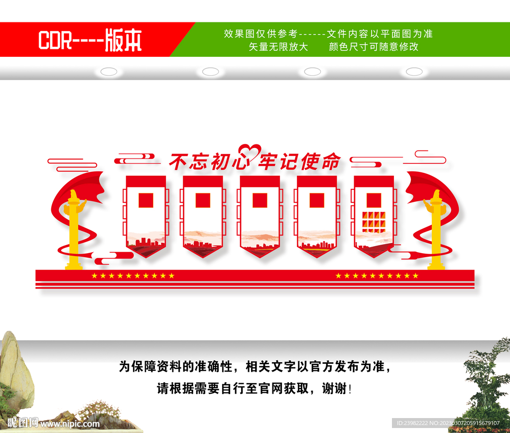 党建形象墙