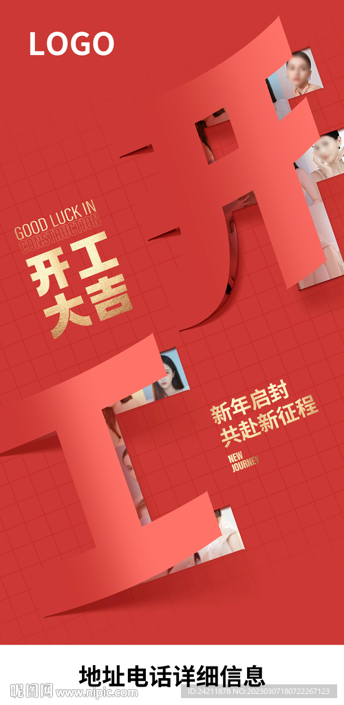 开工大气创意红色海报