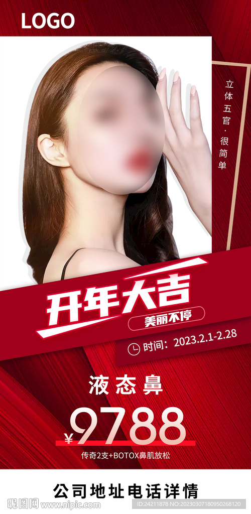 医美红色大气质感海报