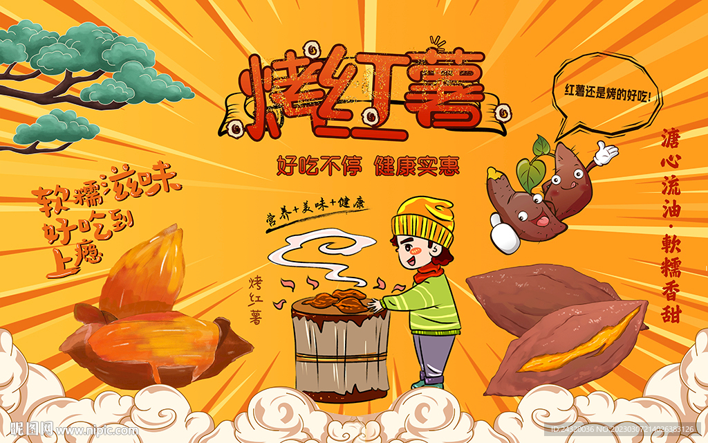 国潮烤红薯背景墙装饰画壁画壁纸