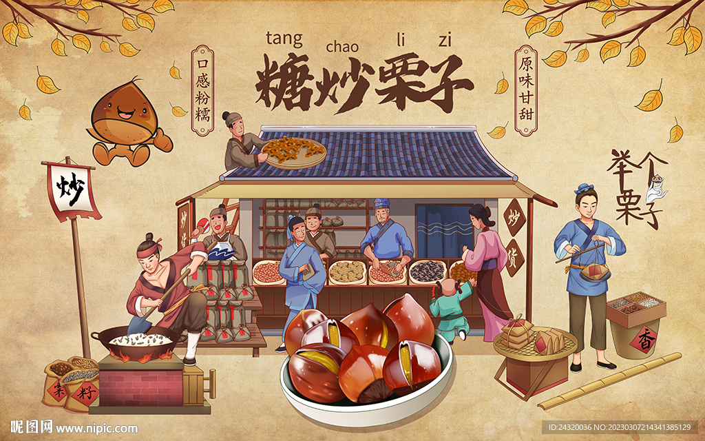糖炒板栗背景墙装饰画设计壁画