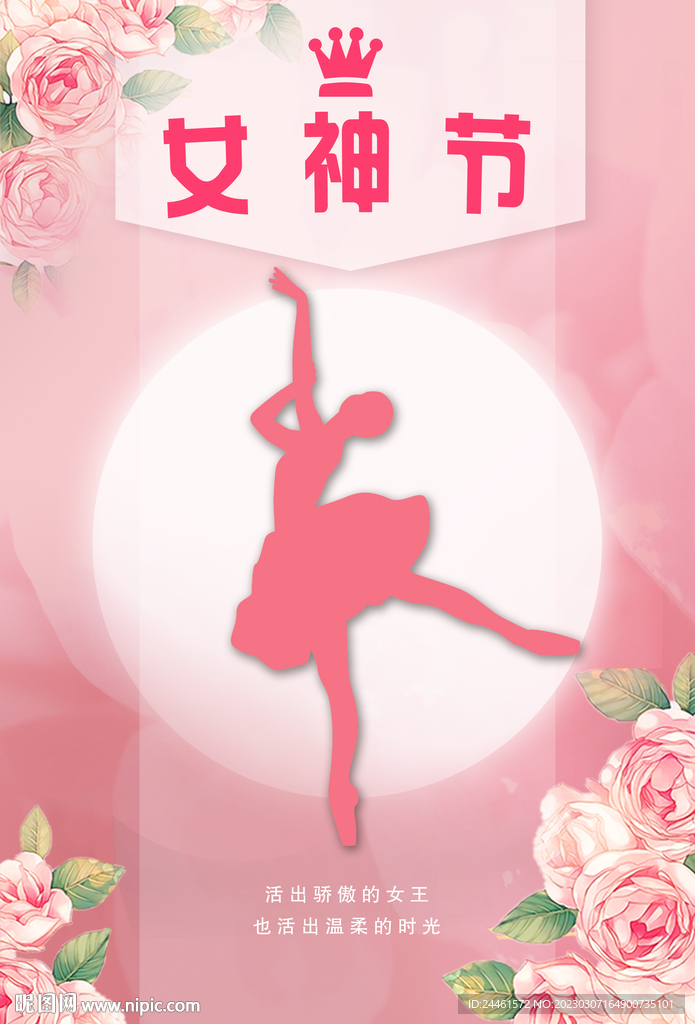 女神节