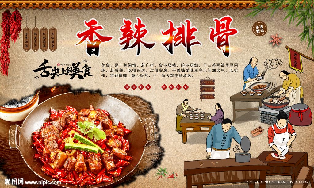 香辣排骨