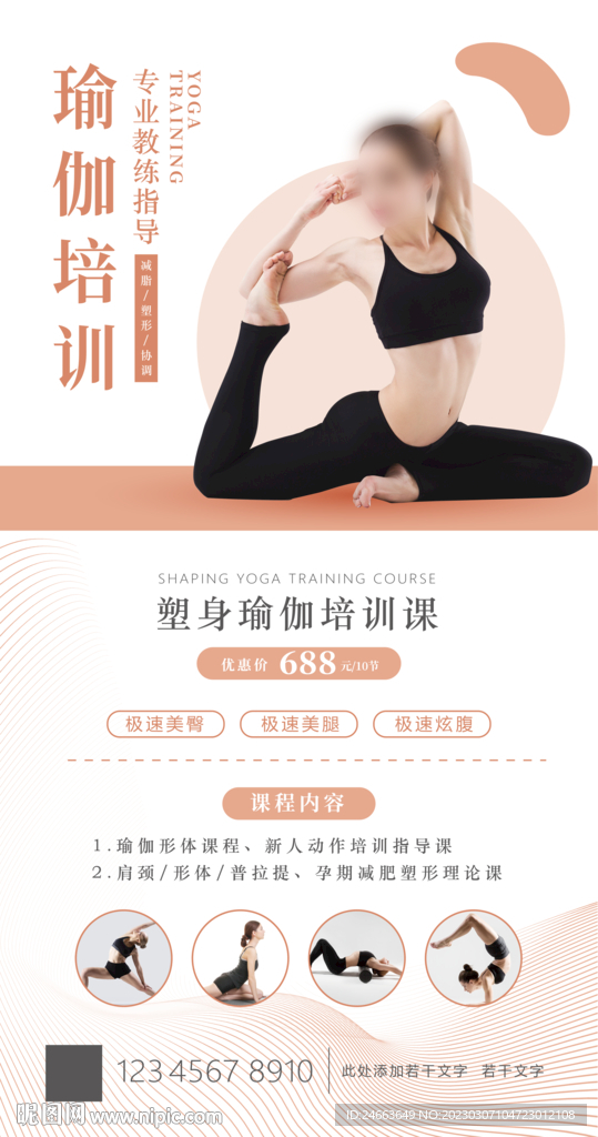 瑜伽海报