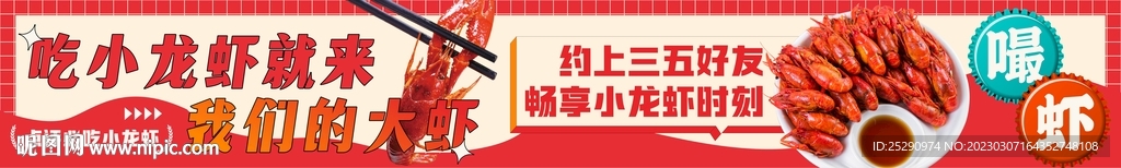 小龙虾长图