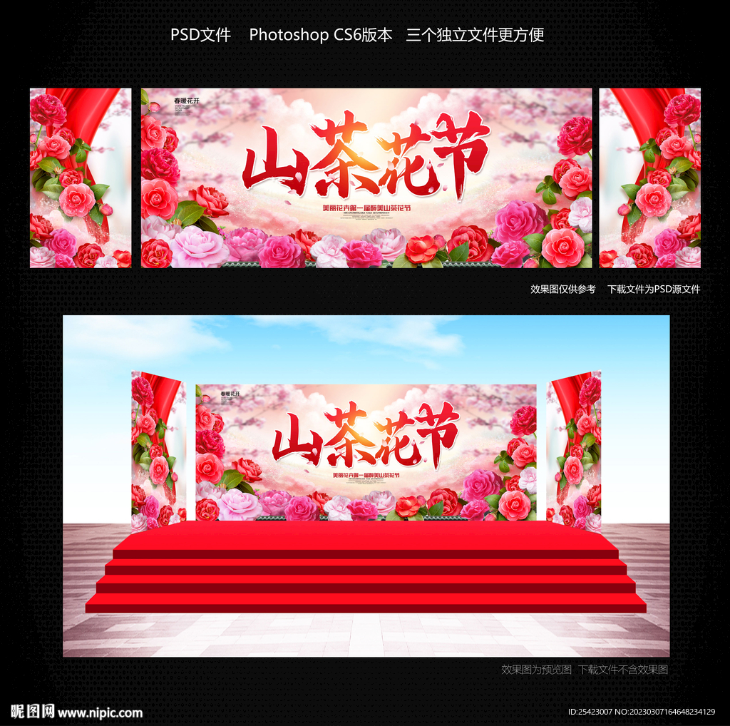 山茶花节