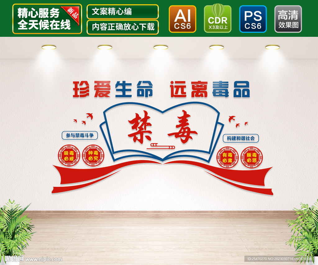 禁毒文化墙