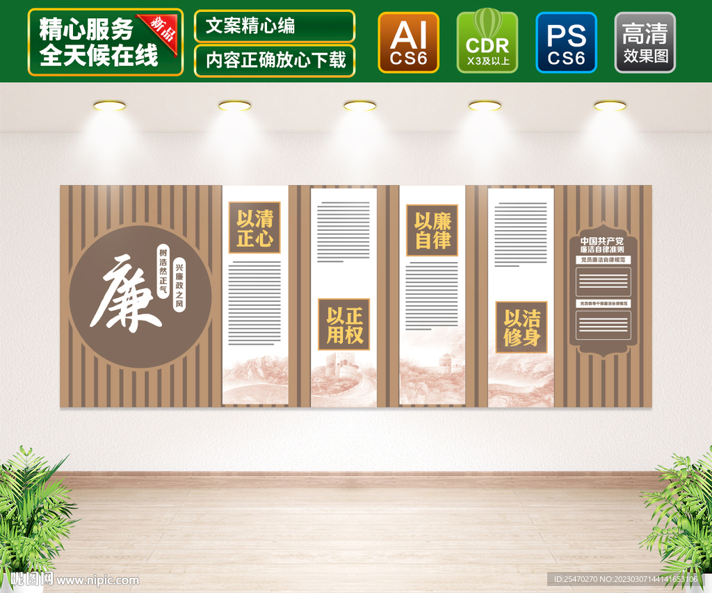 廉政文化墙