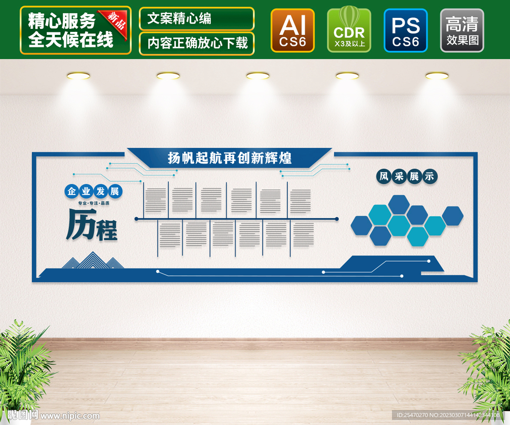 企业发展历程文化墙
