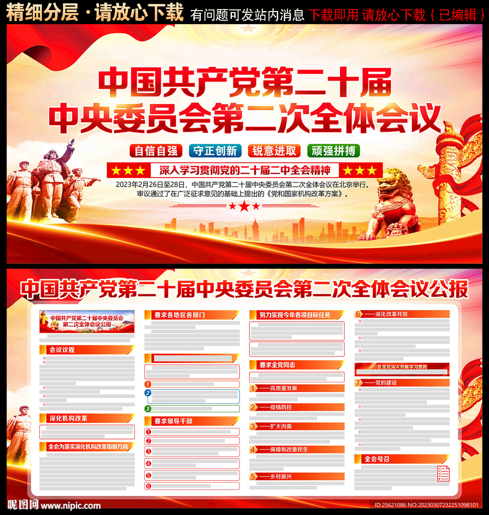 二十届二中全会