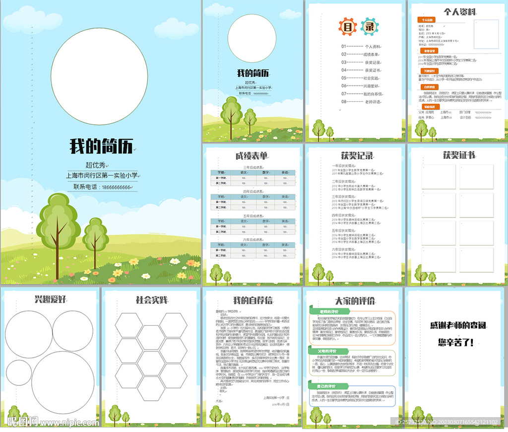 小升初简历WORD模板