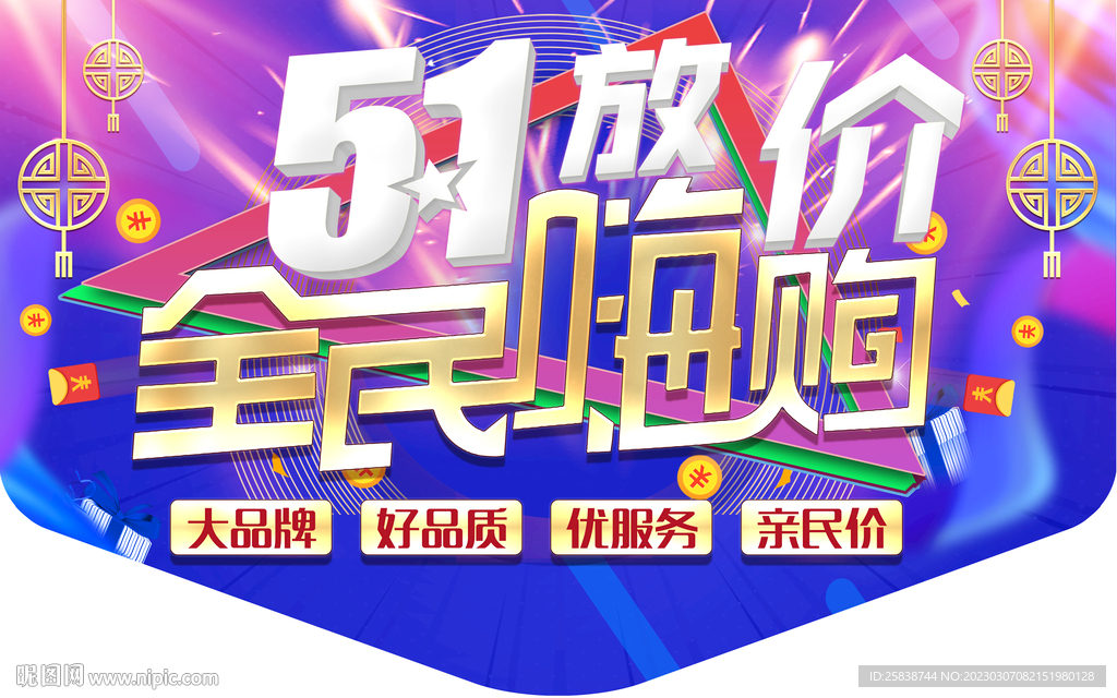 五一放价