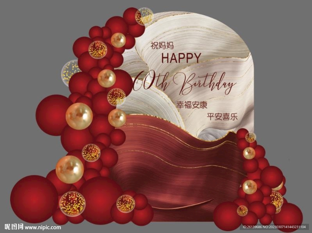 母亲节生日布置