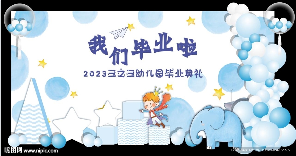 我们毕业啦