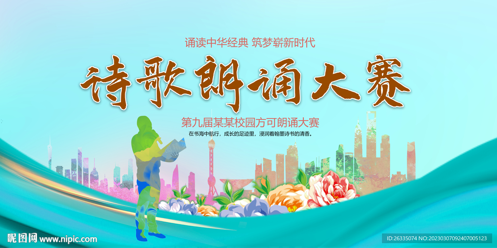 诗歌朗诵大赛