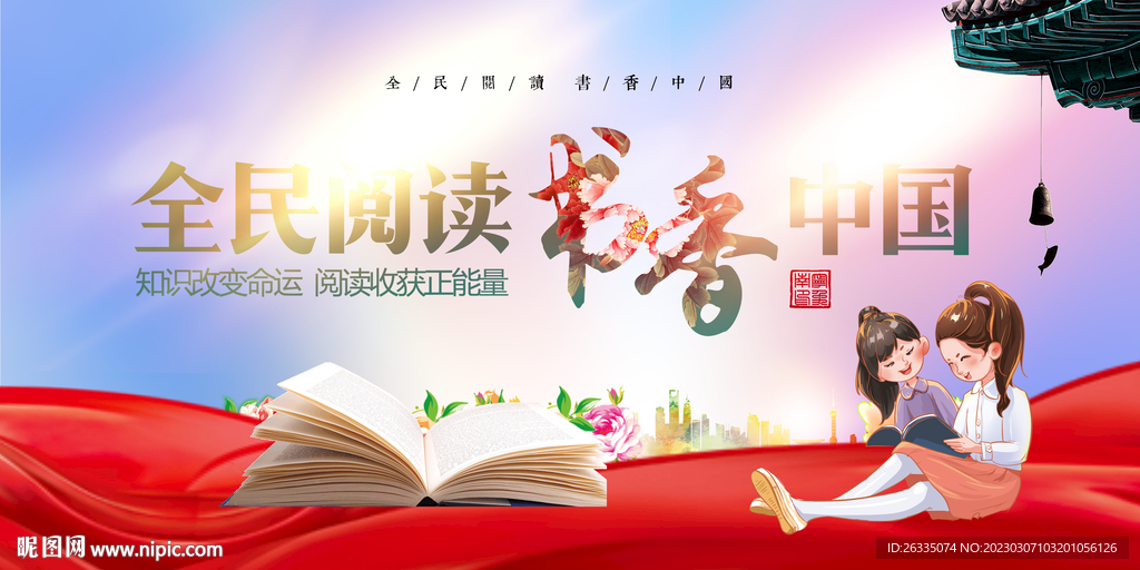 世界读书日