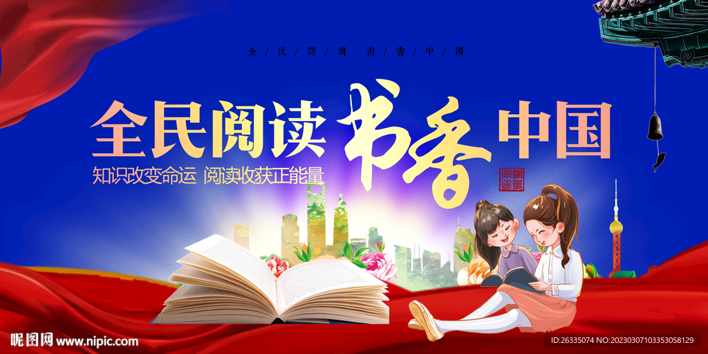 世界读书日