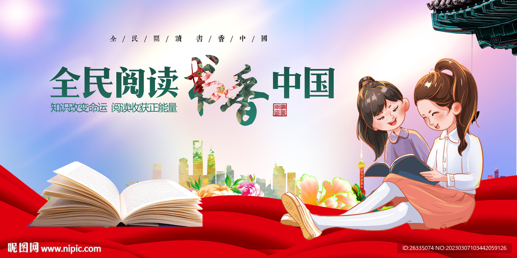 世界读书日