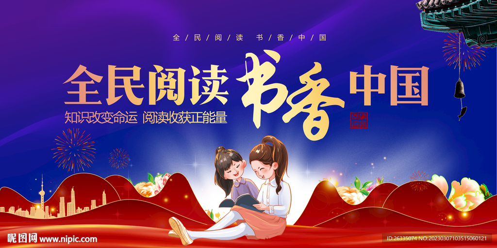 世界读书日