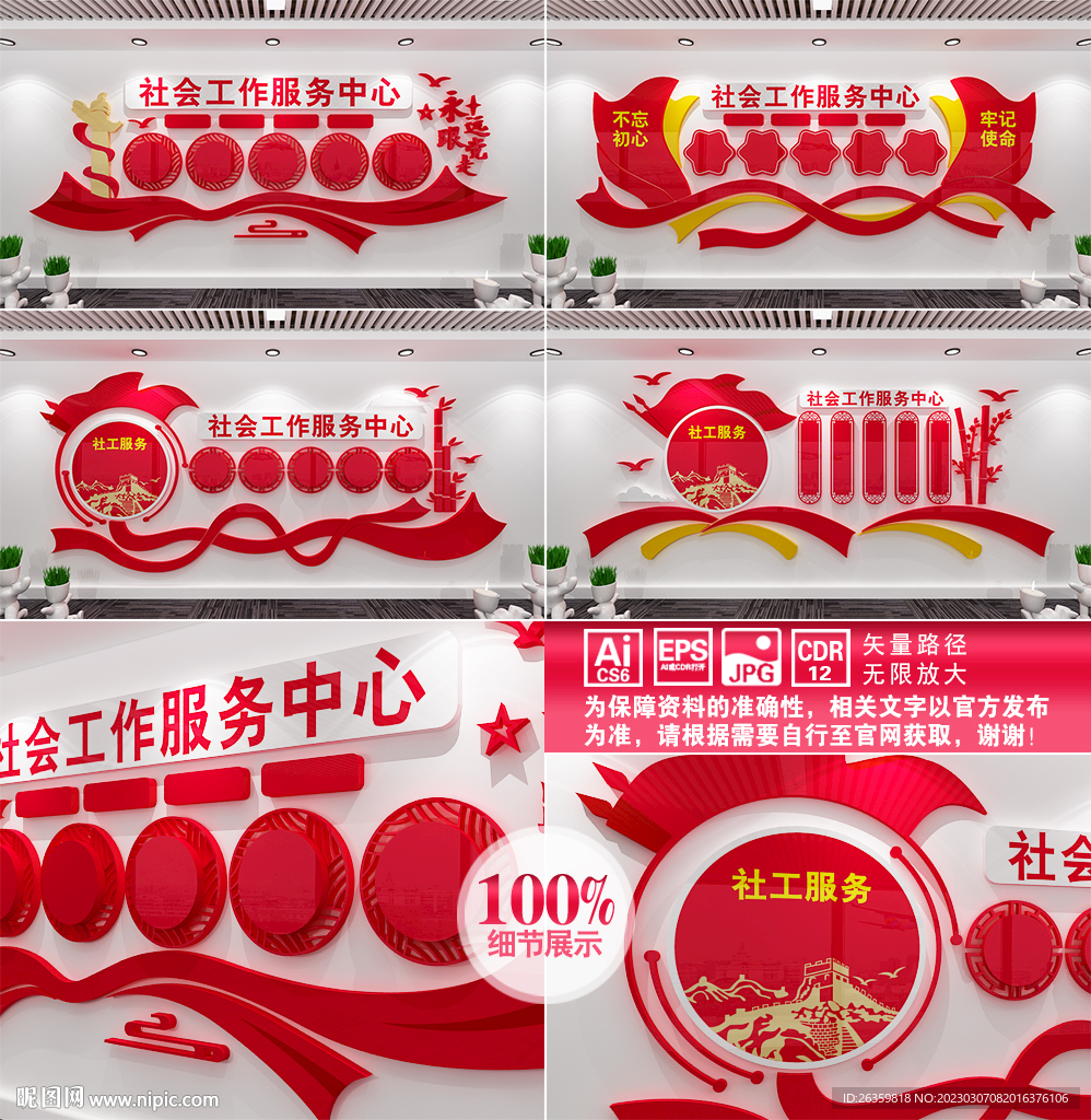 社会工作服务中心