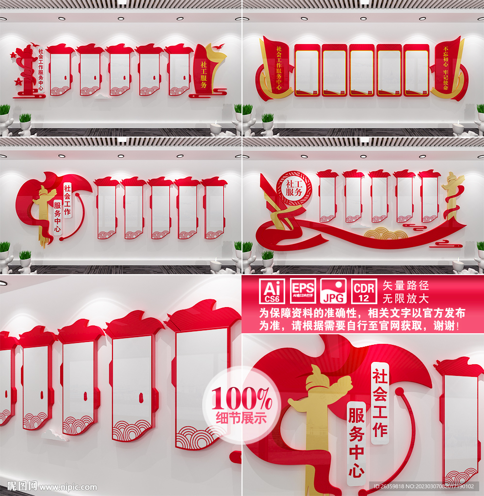 社会工作服务中心