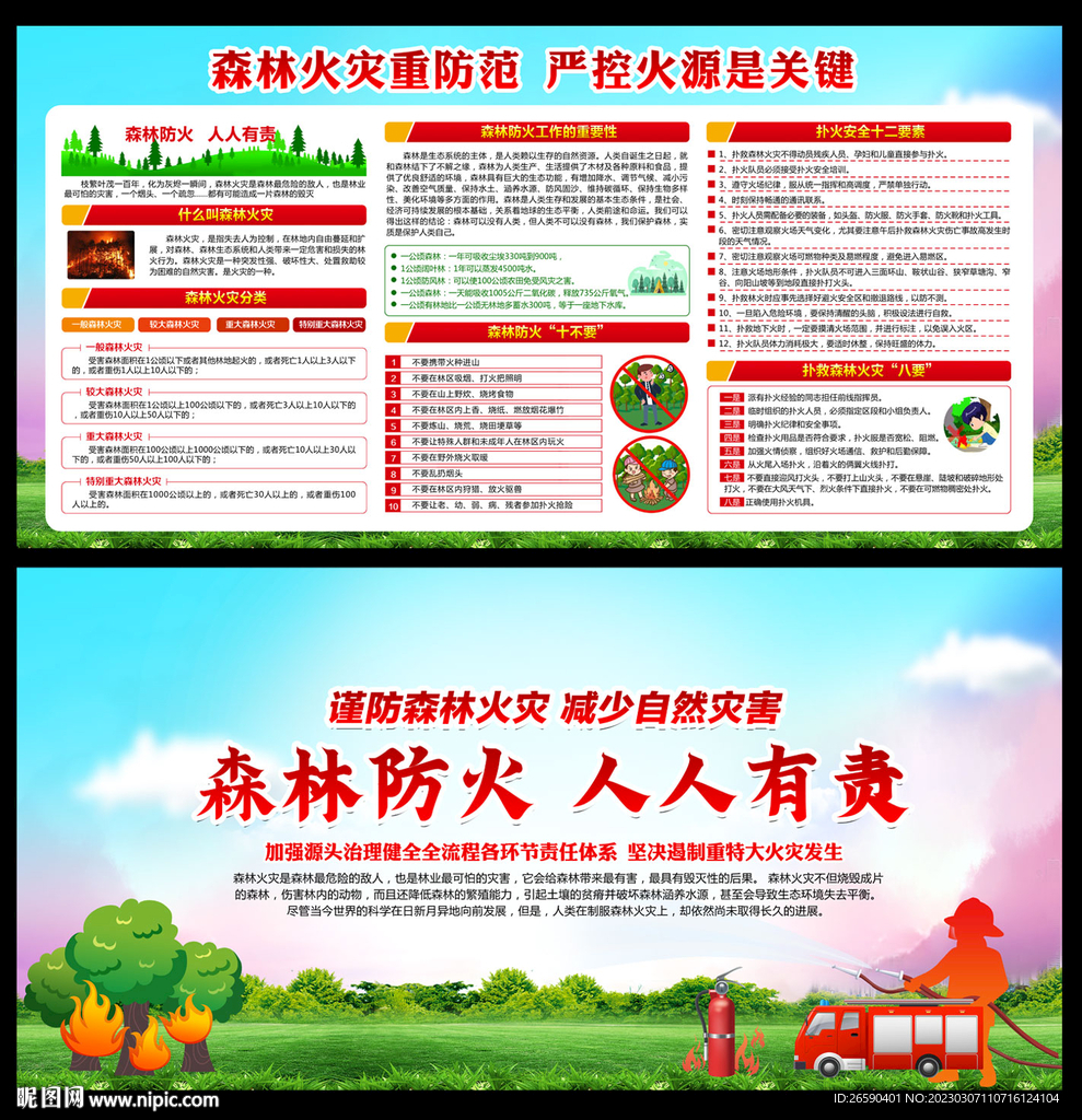 森林防火