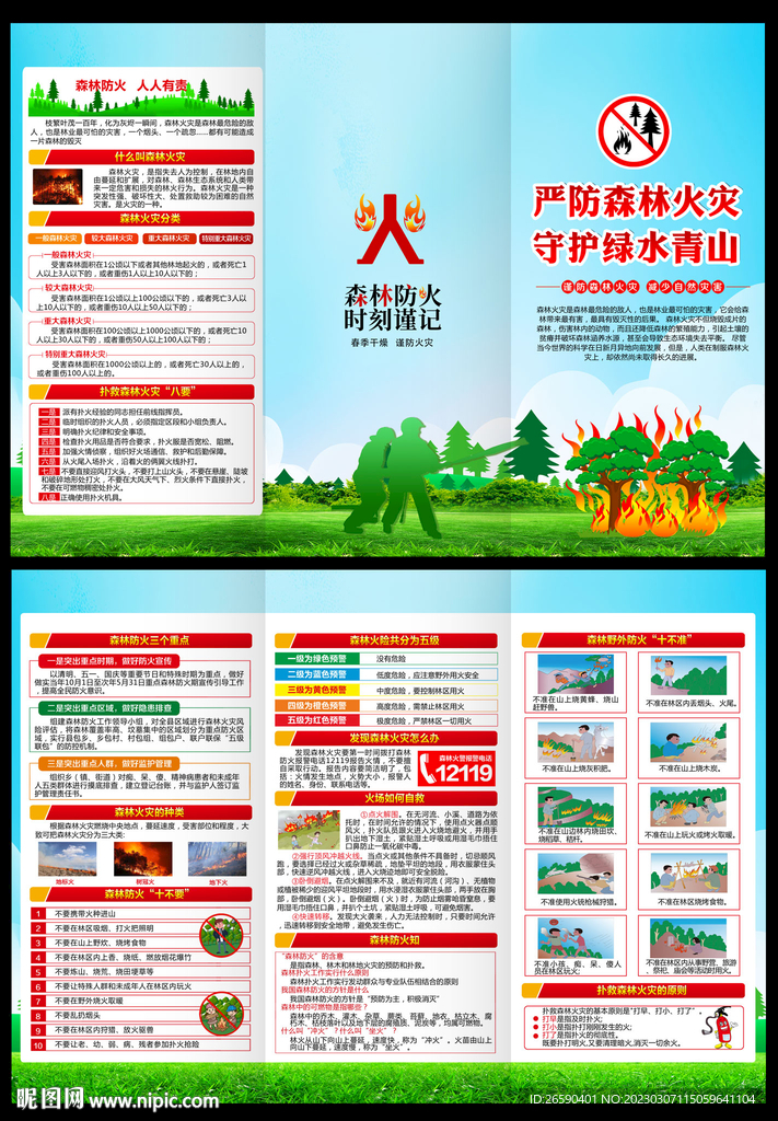 森林防火三折页