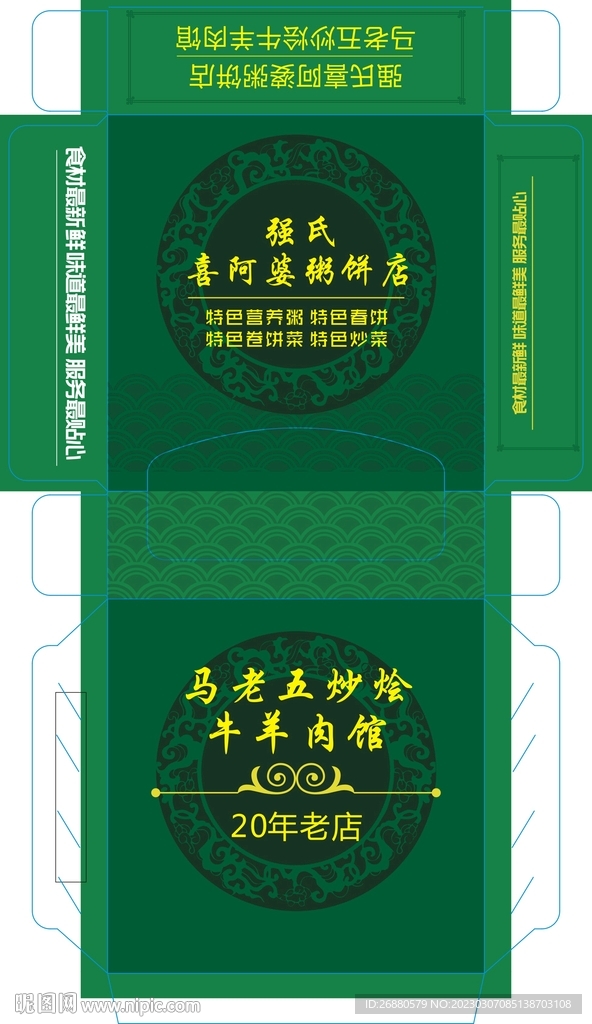 强氏包装展开图
