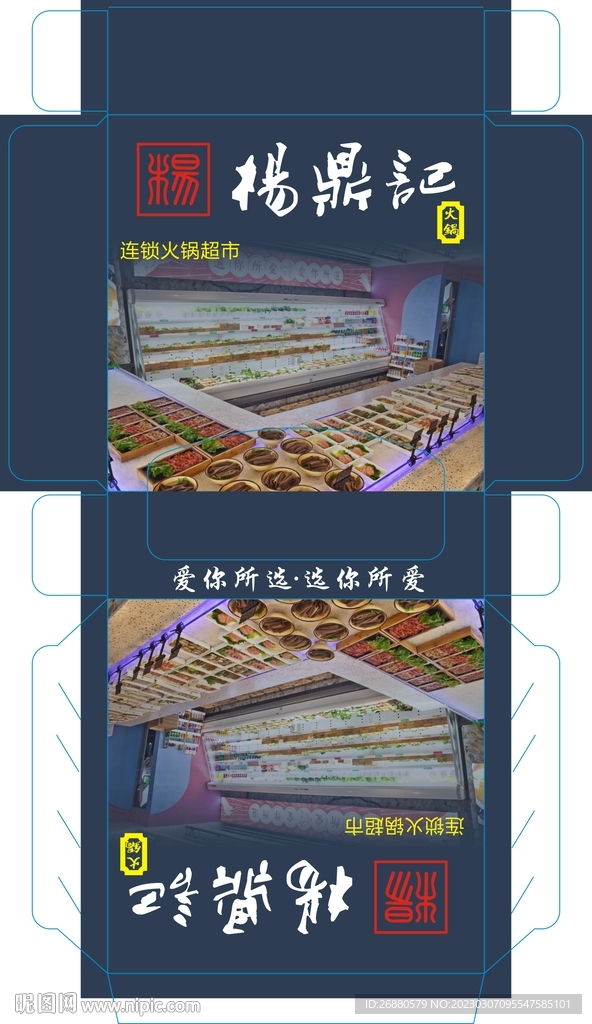 杨鼎记包装展开图