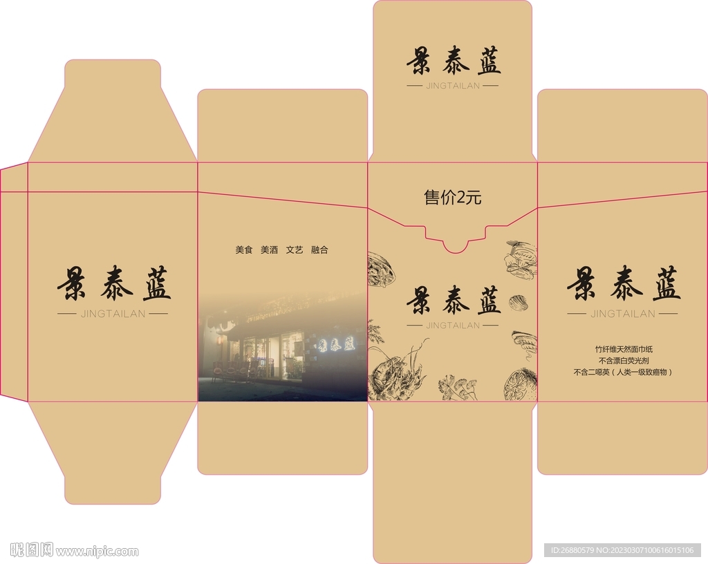 景泰蓝包装展开图