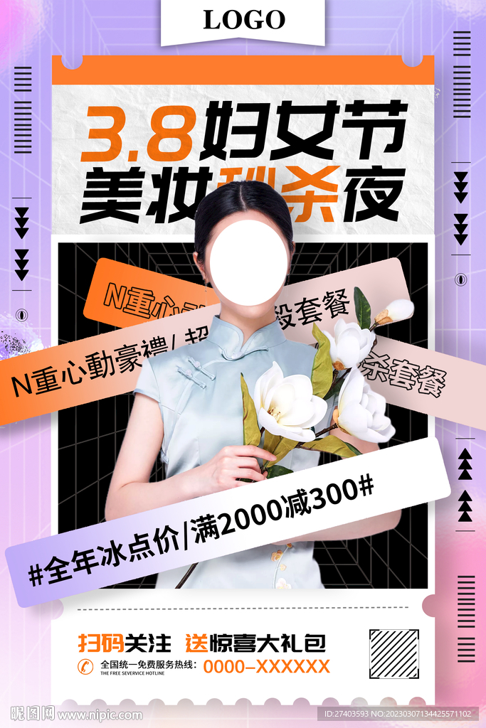 38妇女节海报