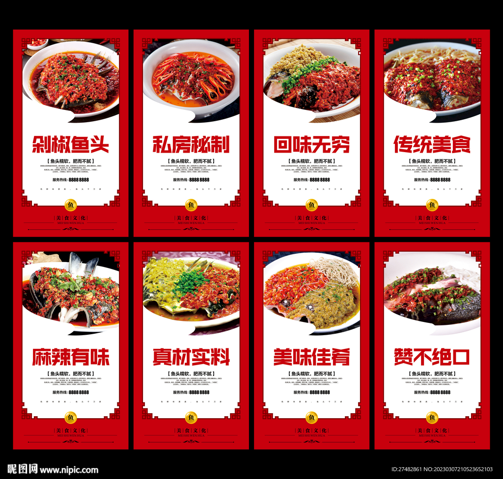 剁椒鱼头