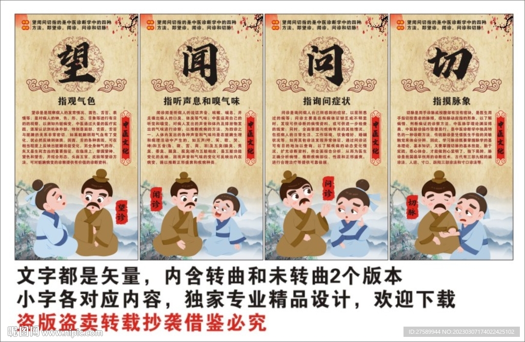 望闻问切