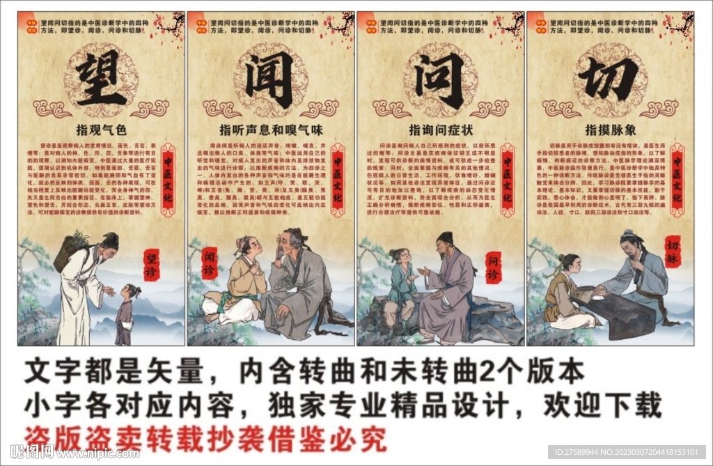 望闻问切