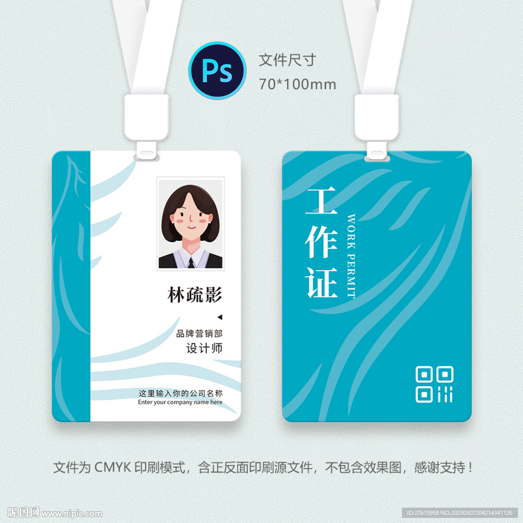 公司工作证